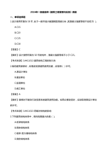 2016一建建筑实务真题-答案(完整版)