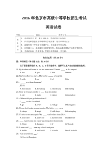 2016北京中考英语试卷及答案(清晰Word版)