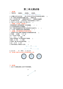 2016年北师大版四年级数学上册第二单元测试卷及答案