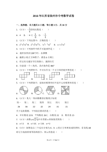 2016年江苏省徐州市中考数学试卷分析