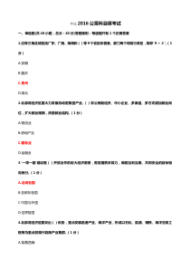 2016年继续教育公需科目参考答案