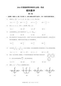 2016年高考理科数学全国1卷-含答案