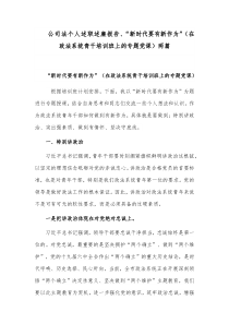 公司法个人述职述廉报告、“新时代要有新作为”（在政法系统青干培训班上的专题党课）两篇