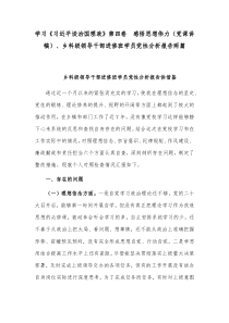 学习《习近平谈治国理政》第四卷 感悟思想伟力（党课讲稿）、乡科级领导干部进修班学员党性分析报告两