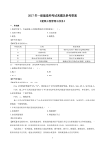 2017一建《建筑》真题及参考答案