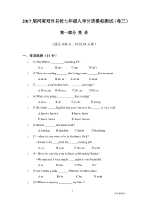 2017届河南郑州名校七年级入学分班模拟测试(卷三)