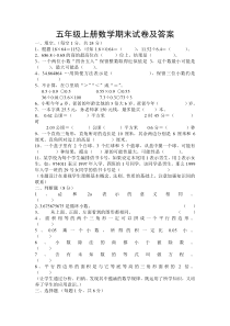 2017年人教版五年级上册数学期末试卷及答案