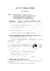 2017年小升初数学试题及答案