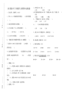 2017年新人教版小学三年级数学上册第四单元测试题