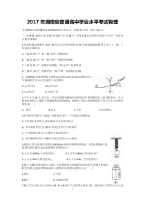 2017年湖南省普通高中学业水平考试物理word版(含答案)