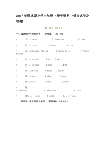 2017年译林版小学六年级上册英语期中模拟试卷及答案