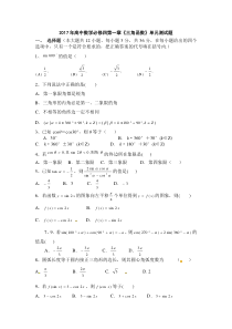 2017年高中数学必修四第一章《三角函数》单元测试题(含答案)