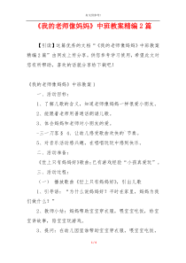 《我的老师像妈妈》中班教案精编2篇