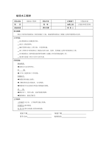 某房产公司给排水工程师岗位说明书