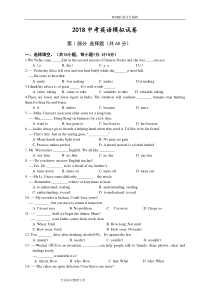 2018北京中考英语模拟试题