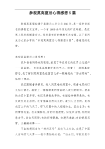 参观莫高窟后心得感想5篇