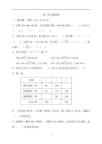 2018北师大版三年级数学上册第三单元测试卷