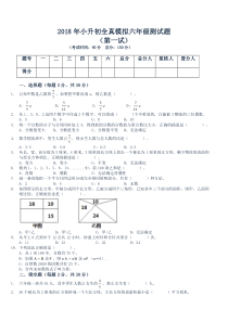 2018年小升初全真模拟六年级测试题