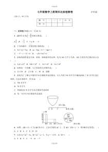 2018年沪科版七年级数学上期末达标测试卷(含详细答案)