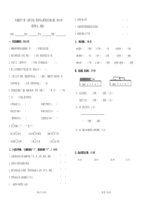 2018春北师大版二年级下册数学第四单元检测题