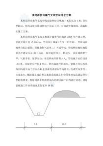 某村清管站集气支线管沟排水方案