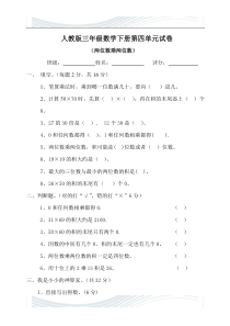 2019(人教版)--三年级下册数学第4单元《两位数乘两位数》试题1