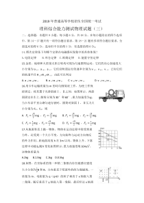 2019全国3理综物理(word)