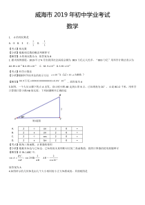 2019威海中考数学—解析版