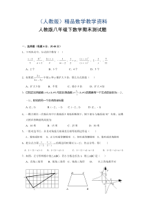 2019学年人教版八年级下册数学期末试题及答案