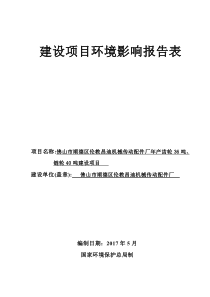 佛山市顺德区伦教昌迪机械传动配件厂年产齿轮636吨、