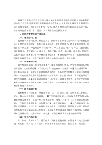 主题教育专题组织生活会材料