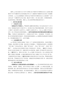 2023年度主题教育专题组织生活会党支部对照检查材料（六个方面问题、原因、对策）