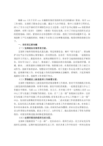 主题教育组织生活会班子对照检查材料