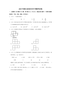 2019年浙江省绍兴市中考数学试卷(解析版)--