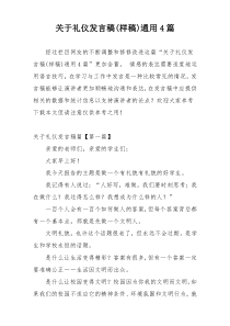 关于礼仪发言稿(样稿)通用4篇