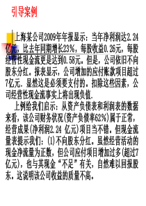 4现金流量表分析