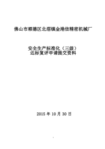 佛山市顺德区北滘镇金港信精密机械厂复评申请