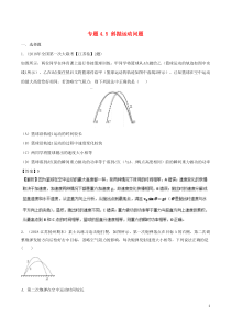 2019年高考物理一轮复习-专题4.5-斜抛运动问题千题精练