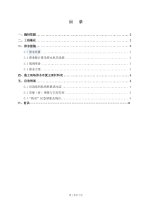 某泵房施工排水方案