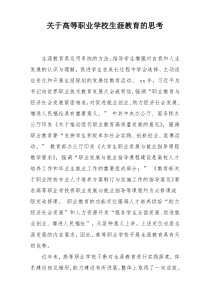 关于高等职业学校生涯教育的思考