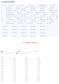 20以内的退位减法口算练习题