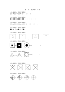 2年级下找规律--习题