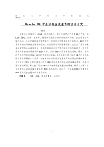 OracleJDE中企业现金流量表的设计开发