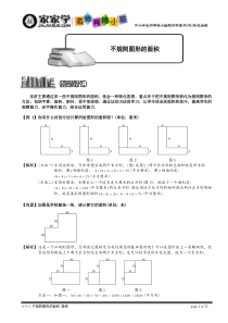 4-3-1不规则图形的面积.题库教师版