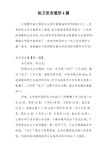 创卫发言通用4篇