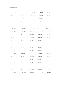 5以内加减法练习可直接打印