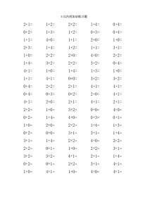 5以内的加减法(可直接打印)