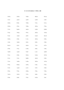 5以内的加减法口算练习题