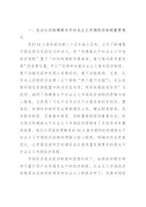 党课：深入学习贯彻党的二十大精神加快构建高水平社会主义市场经济体制