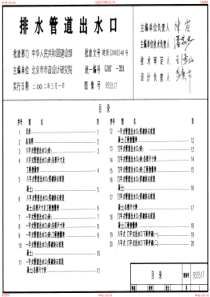 95S517排水管道出水口